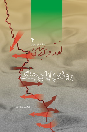 مروری بر ۲۸ اثر مکتوب درباره «کربلای۴»