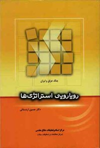 مروری بر ۲۸ اثر مکتوب درباره «کربلای۴»