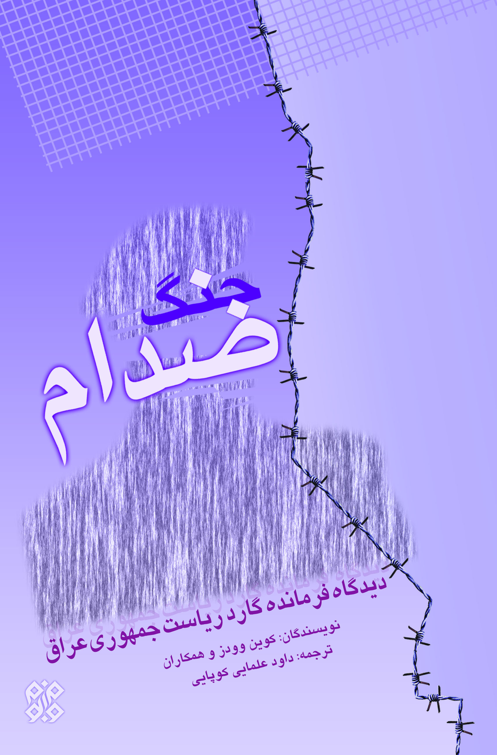 مروری بر ۲۸ اثر مکتوب درباره «کربلای۴»