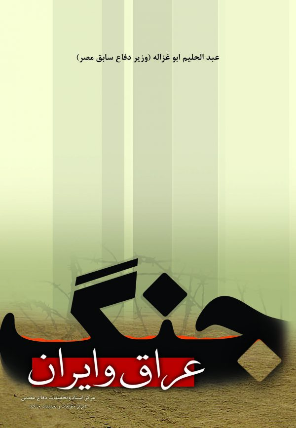 مروری بر ۲۸ اثر مکتوب درباره «کربلای۴»