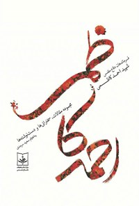 مروری بر ۲۸ اثر مکتوب درباره «کربلای۴»