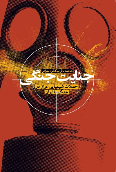 مروری بر ۲۸ اثر مکتوب درباره «کربلای۴»