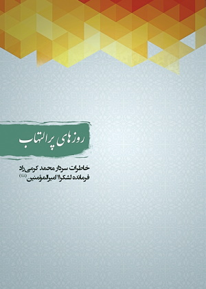 مروری بر ۲۸ اثر مکتوب درباره «کربلای۴»