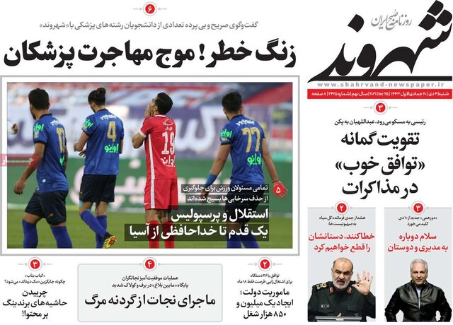 صفحه نخست روزنامههای شنبه