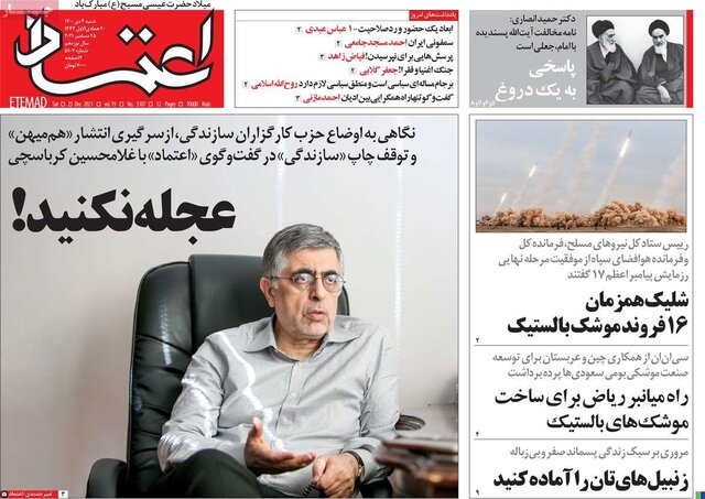 صفحه نخست روزنامههای شنبه