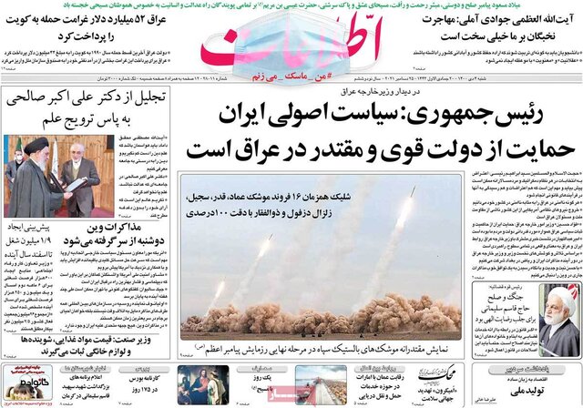 صفحه نخست روزنامههای شنبه