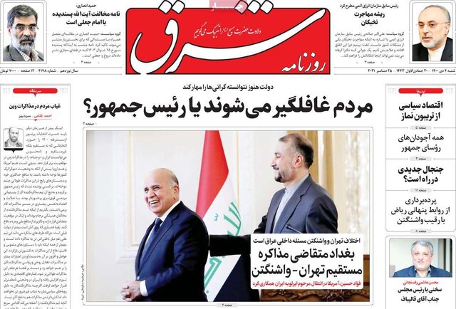 صفحه نخست روزنامههای شنبه