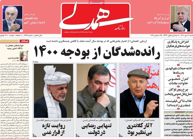 صفحه نخست روزنامههای شنبه