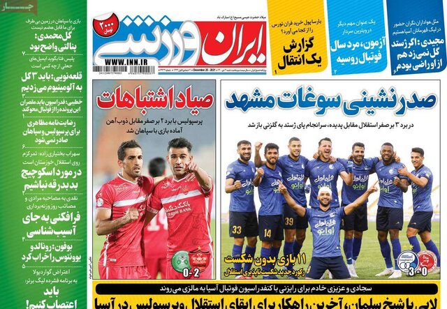 صفحه نخست روزنامههای شنبه