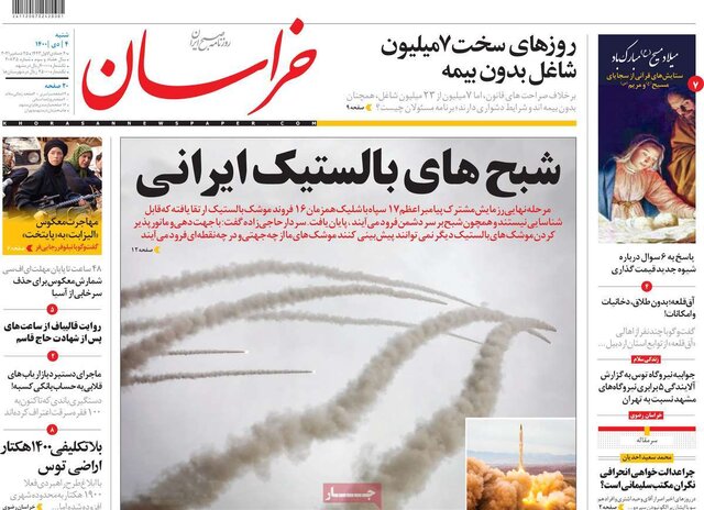 صفحه نخست روزنامههای شنبه