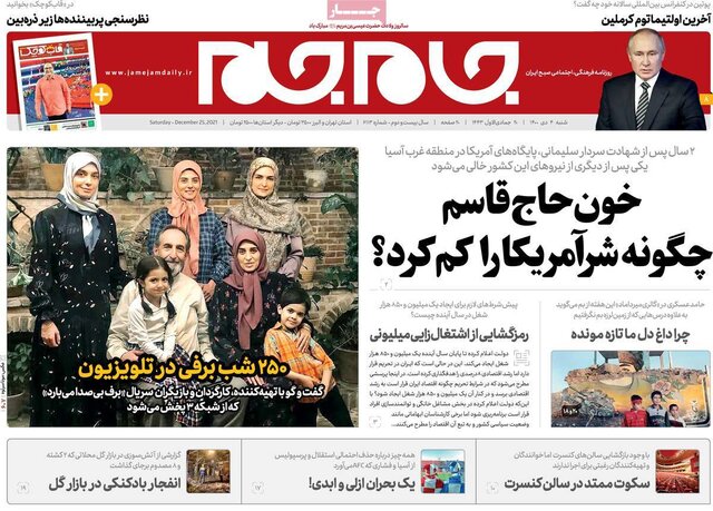 صفحه نخست روزنامههای شنبه