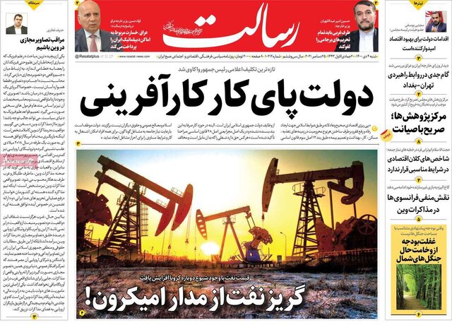 صفحه نخست روزنامههای شنبه