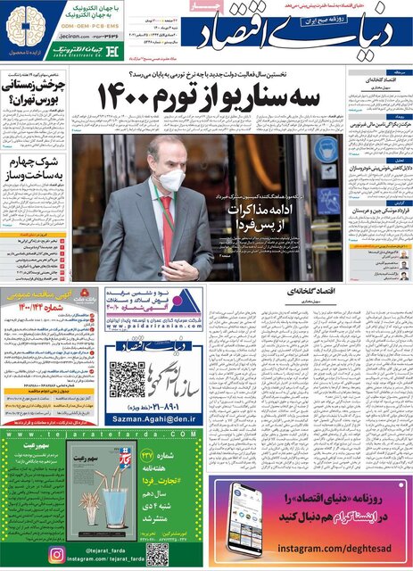 صفحه نخست روزنامههای شنبه