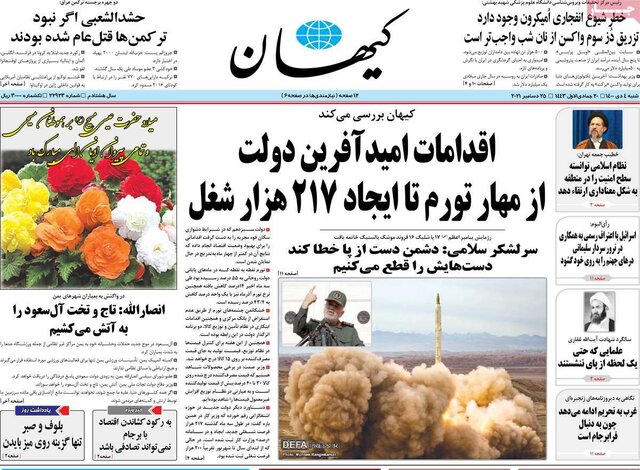 صفحه نخست روزنامههای شنبه