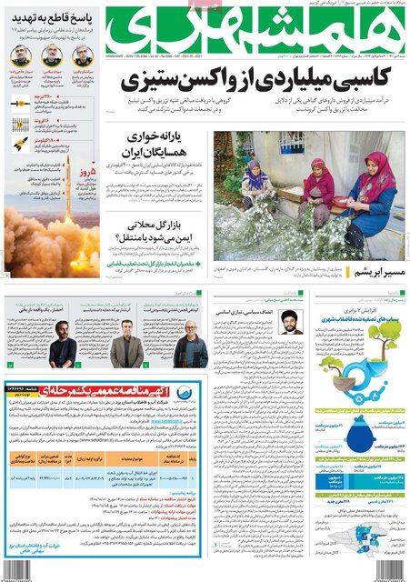 صفحه نخست روزنامههای شنبه