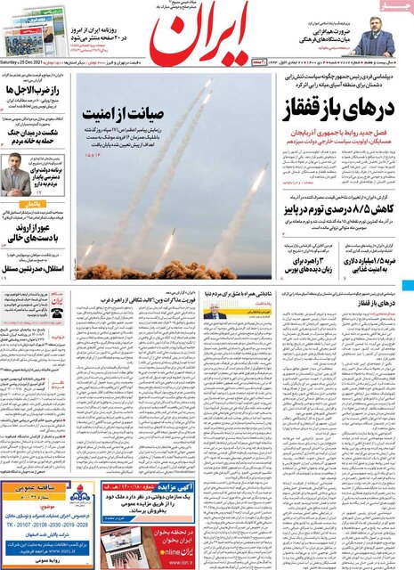 صفحه نخست روزنامههای شنبه