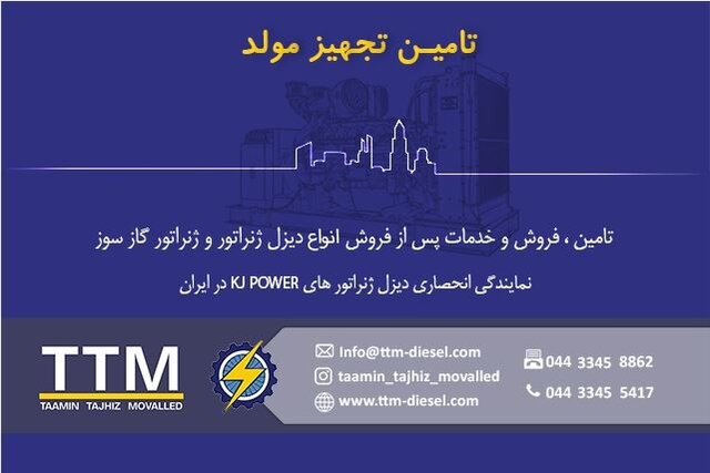 دیزل ژنراتور کوپله فابریک و مزایای انتخاب آن