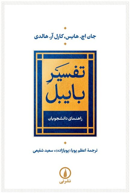 کتابهایی درباره حضرت مسیح(ع)