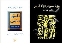 کتابهایی درباره حضرت مسیح(ع) کتابهایی درباره حضرت مسیح(ع)