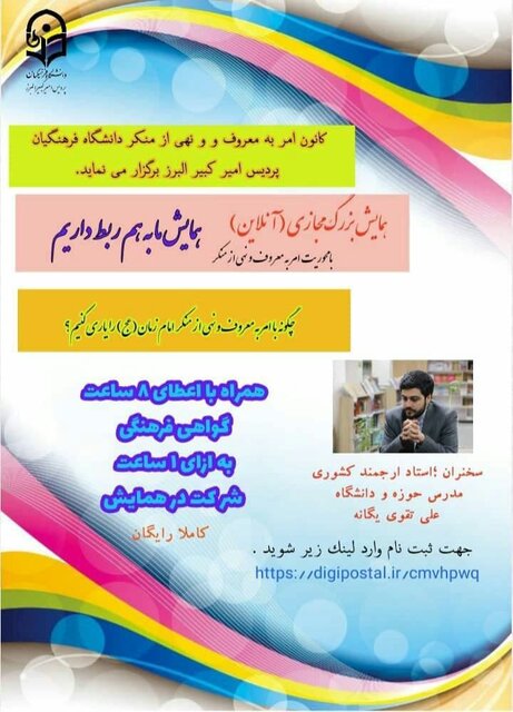 همایش «ما بهم ربط داریم» برگزار میشود