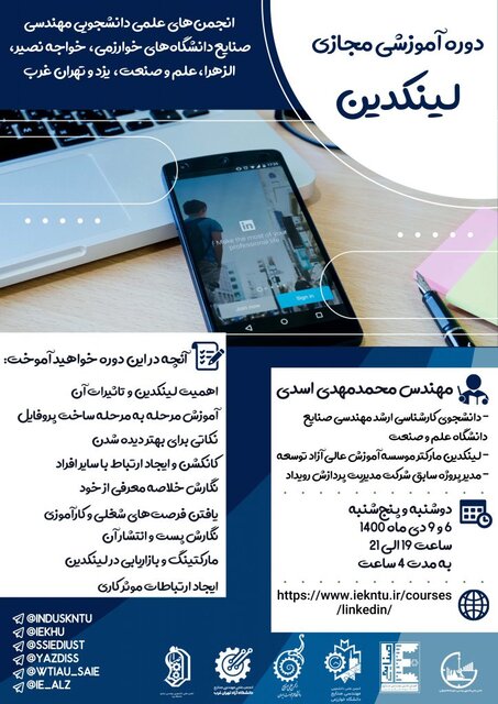 برگزاری دوره آموزشی «لینکدین»