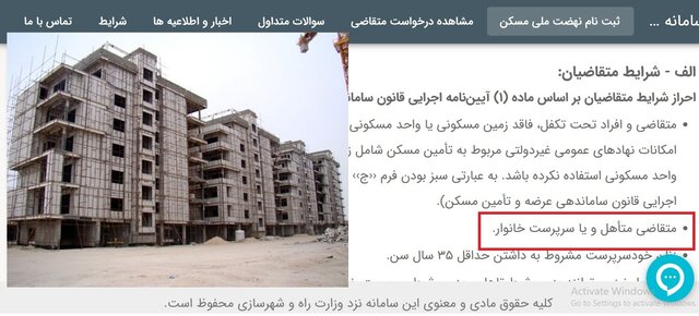 فراهم شدن امکان ویرایش برای متقاضیان نهضت ملی مسکن فراهم شدن امکان ویرایش برای متقاضیان نهضت ملی مسکن