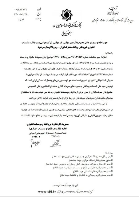 بانک مرکزی اولتیماتوم داد/ نرخ سود سپرده رعایت شود 2 بانک مرکزی اولتیماتوم داد/ نرخ سود سپرده رعایت شود