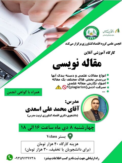 برگزاری کارگاه آموزشی مقاله نویسی