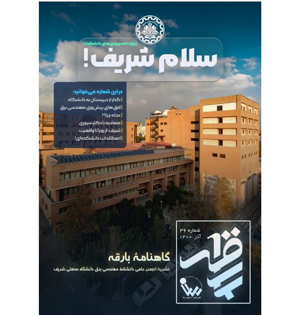 نشریه دانشجویی «بارقه» منتشر شد