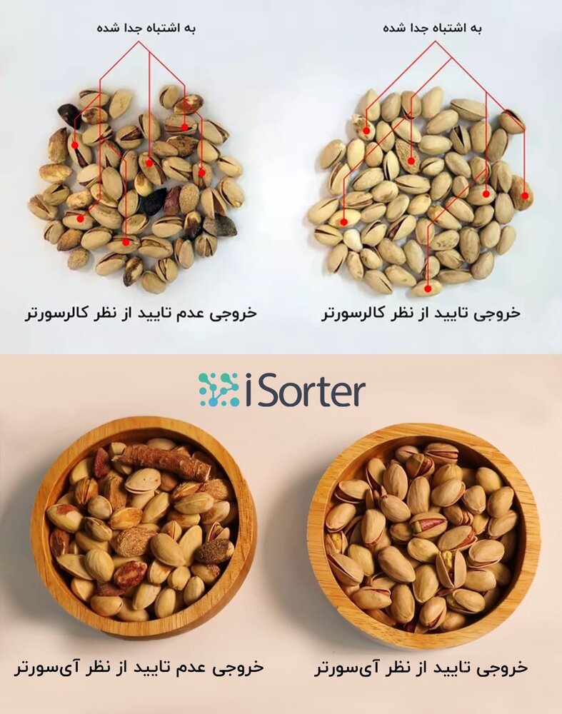 دستگاه سورتینگ پسته؛ گمشده پستهکاران ایران