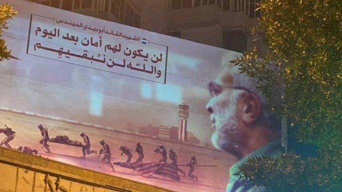 اعتراض عراقی‌ها به برداشتن دیوارنگاره ابومهدی المهندس در بغداد