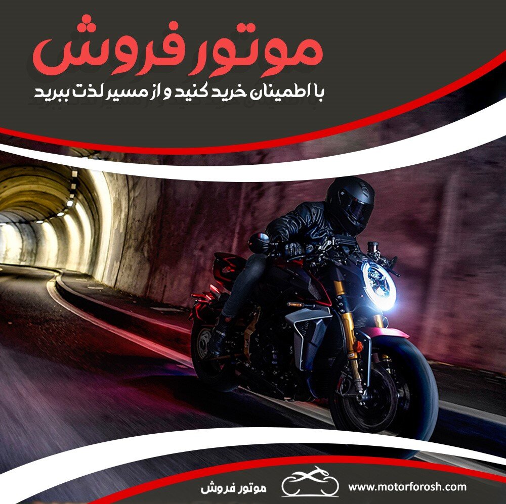 موتور فروش، بزرگترین موتور فروشی آنلاین در ایران موتور فروش، بزرگترین موتور فروشی آنلاین در ایران