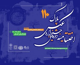 مسابقه عکاسی از سردرهایی با مضامین امام علی(ع)