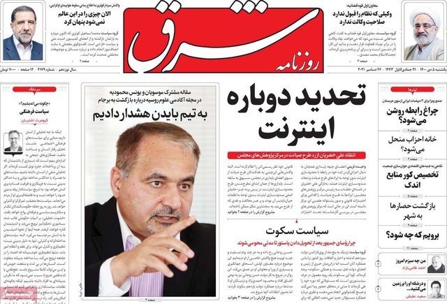 صفحه نخست روزنامههای یکشنبه