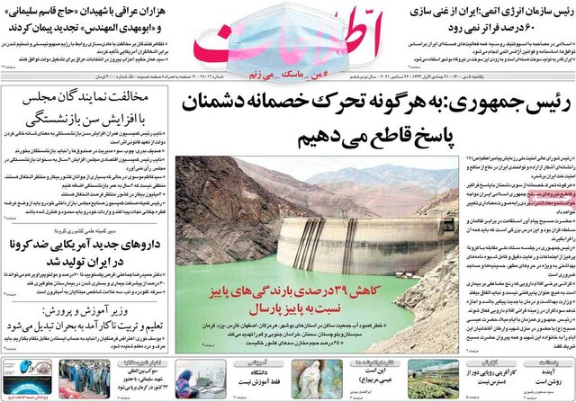 صفحه نخست روزنامههای یکشنبه