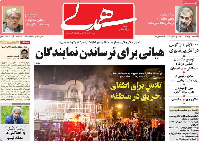 صفحه نخست روزنامههای یکشنبه