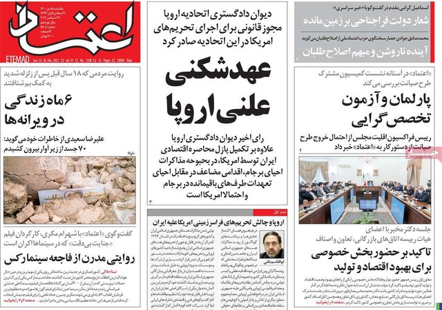 صفحه نخست روزنامههای یکشنبه