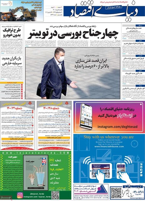 صفحه نخست روزنامههای یکشنبه