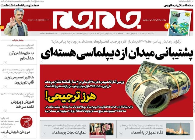 صفحه نخست روزنامههای یکشنبه