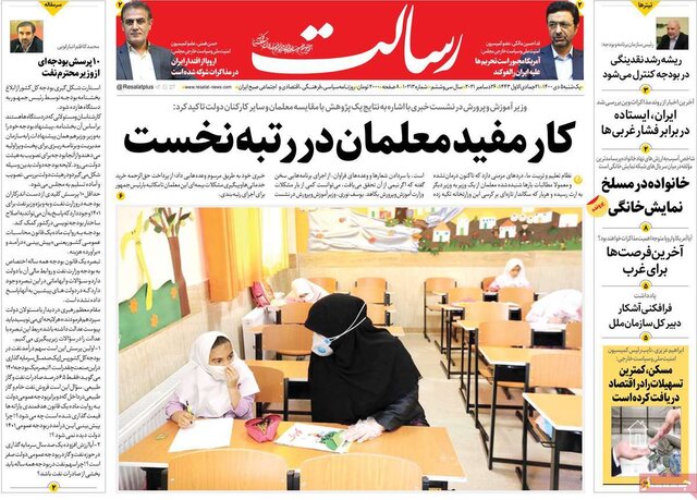 صفحه نخست روزنامههای یکشنبه