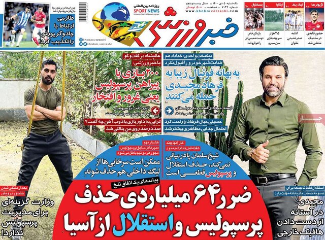 صفحه نخست روزنامههای یکشنبه