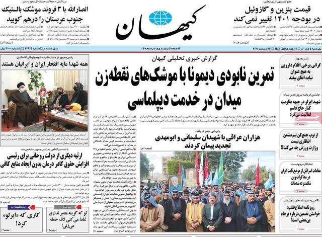 صفحه نخست روزنامههای یکشنبه