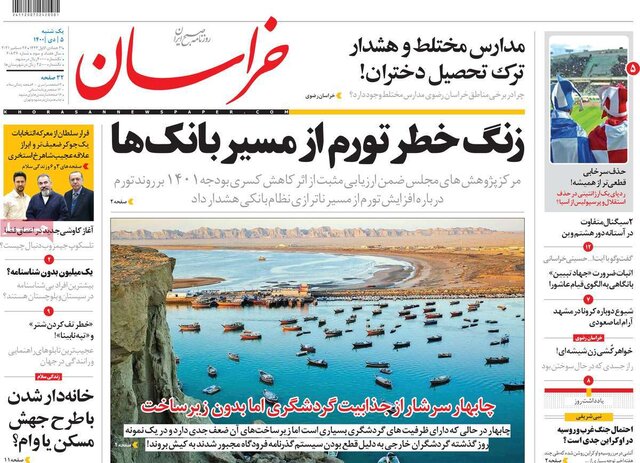 صفحه نخست روزنامههای یکشنبه