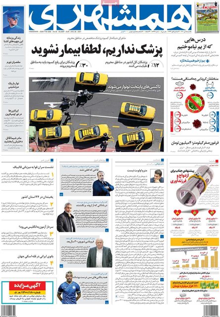 صفحه نخست روزنامههای یکشنبه