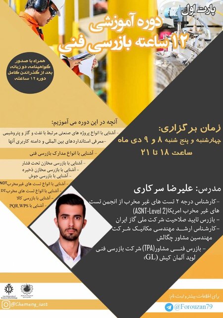 برگزاری دوره آموزشی «بازرسی فنی»