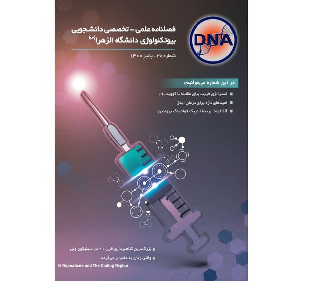 نشریه‌ دانشجویی «DNA» منتشر شد