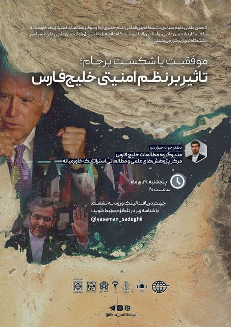 بررسی «موفقیت یا شکست بـرجـام» در نشستی دانشجویی