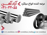 آرادآهن مرجع فروش میلگرد و تامین‌کننده میلگرد ذوب آهن اصفهان 
