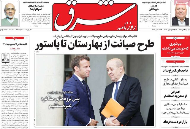 صفحه نخست روزنامه‌های دوشنبه