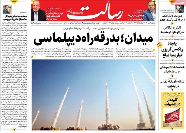 صفحه نخست روزنامههای دوشنبه